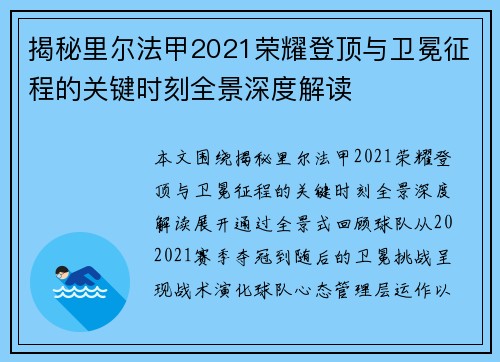 揭秘里尔法甲2021荣耀登顶与卫冕征程的关键时刻全景深度解读