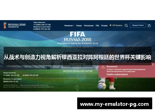 从战术与创造力视角解析穆西亚拉对阵阿根廷的世界杯关键影响