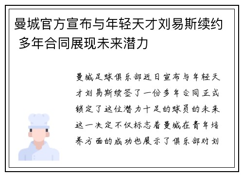 曼城官方宣布与年轻天才刘易斯续约 多年合同展现未来潜力