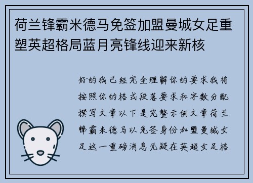 荷兰锋霸米德马免签加盟曼城女足重塑英超格局蓝月亮锋线迎来新核
