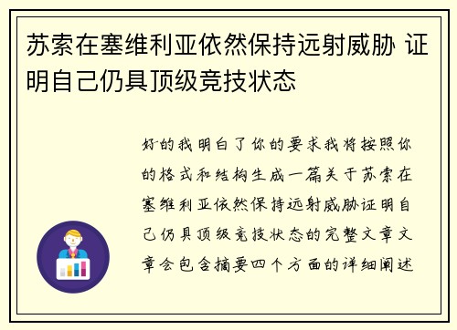 苏索在塞维利亚依然保持远射威胁 证明自己仍具顶级竞技状态 苏索在塞维利亚依然保持远射威胁 证明自己仍具顶级竞技状态