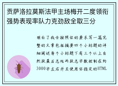 贡萨洛拉莫斯法甲主场梅开二度领衔强势表现率队力克劲敌全取三分 贡萨洛拉莫斯法甲主场梅开二度领衔强势表现率队力克劲敌全取三分