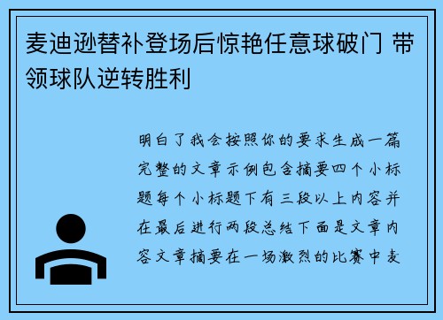 麦迪逊替补登场后惊艳任意球破门 带领球队逆转胜利