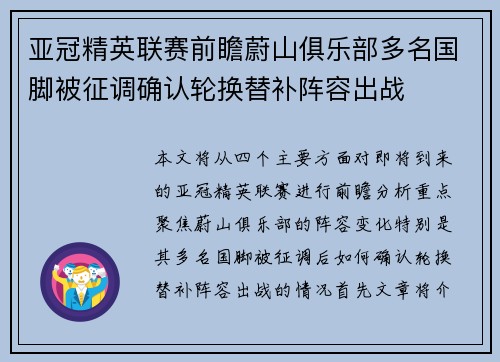 亚冠精英联赛前瞻蔚山俱乐部多名国脚被征调确认轮换替补阵容出战