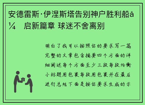 安德雷斯·伊涅斯塔告别神户胜利船开启新篇章 球迷不舍离别 安德雷斯·伊涅斯塔告别神户胜利船开启新篇章 球迷不舍离别