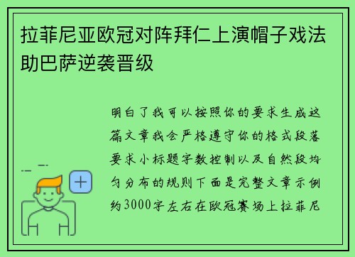 拉菲尼亚欧冠对阵拜仁上演帽子戏法助巴萨逆袭晋级