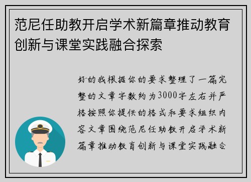 范尼任助教开启学术新篇章推动教育创新与课堂实践融合探索